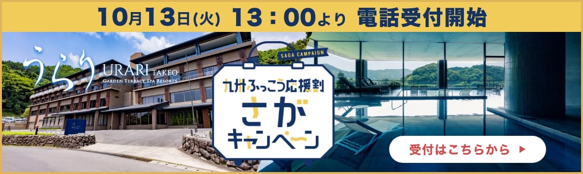九州復興応援割引キャンペーン